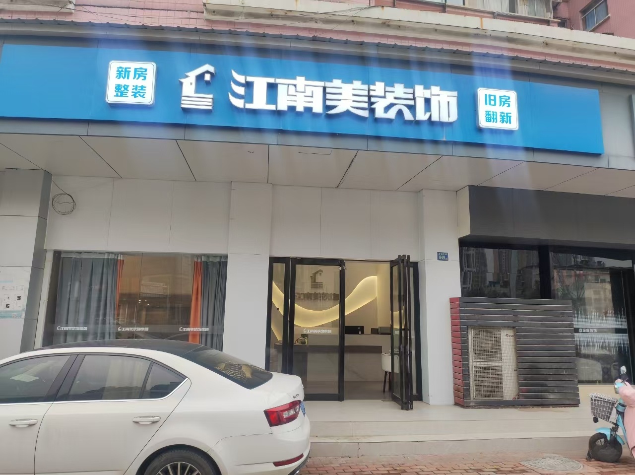 江南美青山店 - 江南美裝飾線下體驗中心