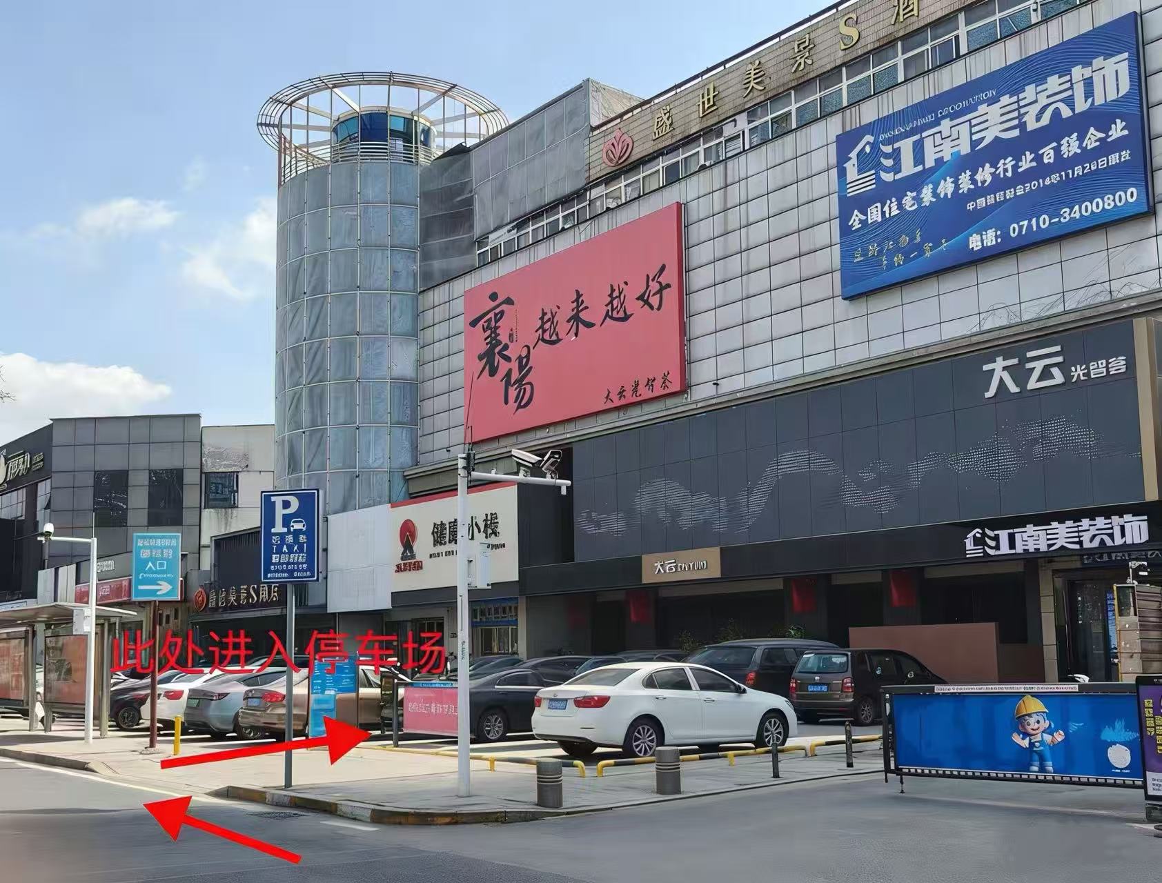 江南美襄陽店 - 江南美裝飾線下體驗中心